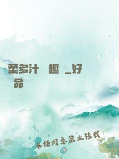 嬌柔多汁 筆趣閣
